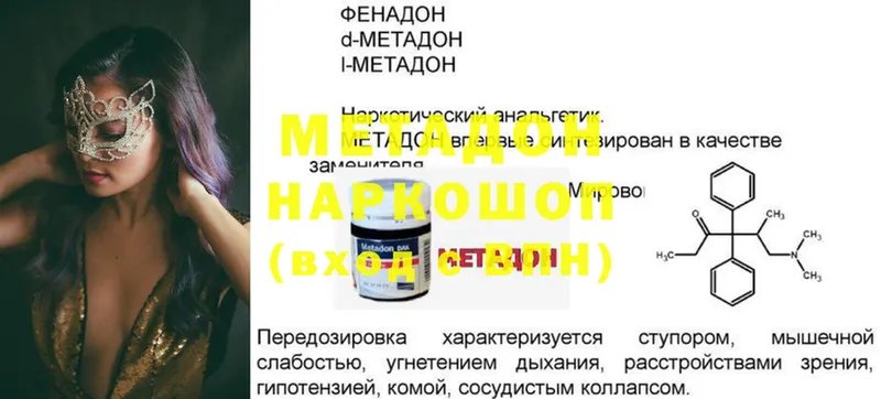 МЕТАДОН methadone  закладка  Котово 